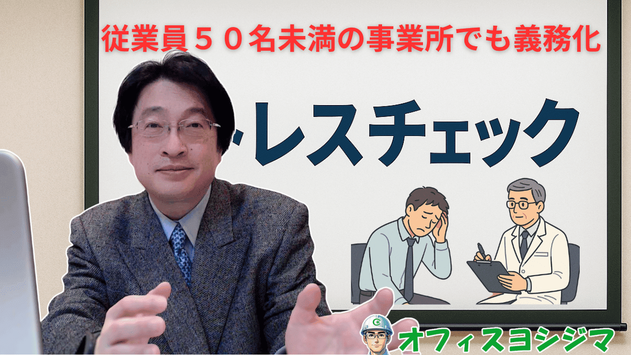 オフィスヨシジマ ストレスチェック支援